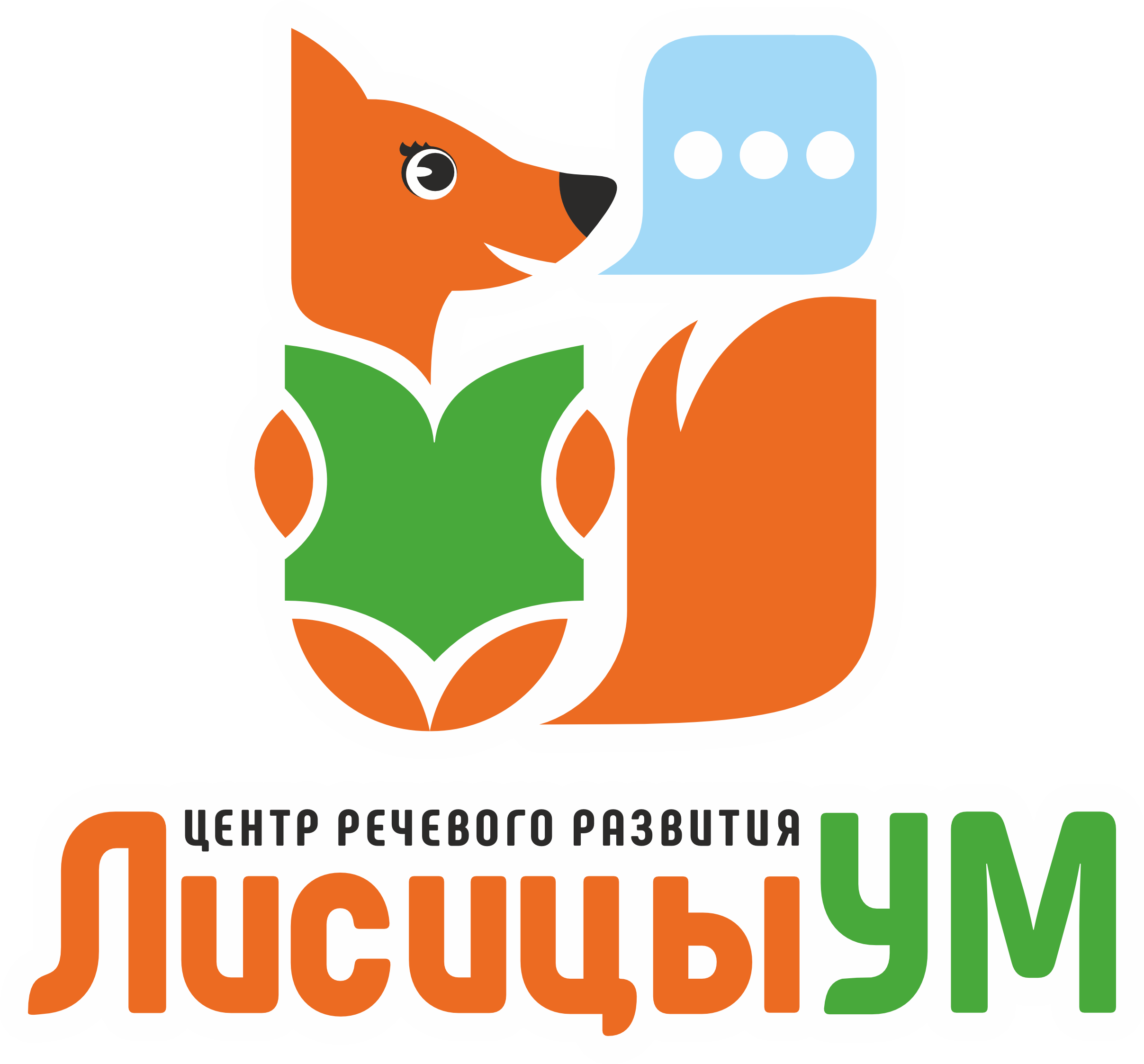 ЛисицыУМ — Центр речевого развития